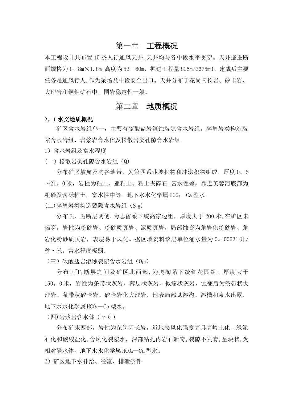 天井施工方案_第1页
