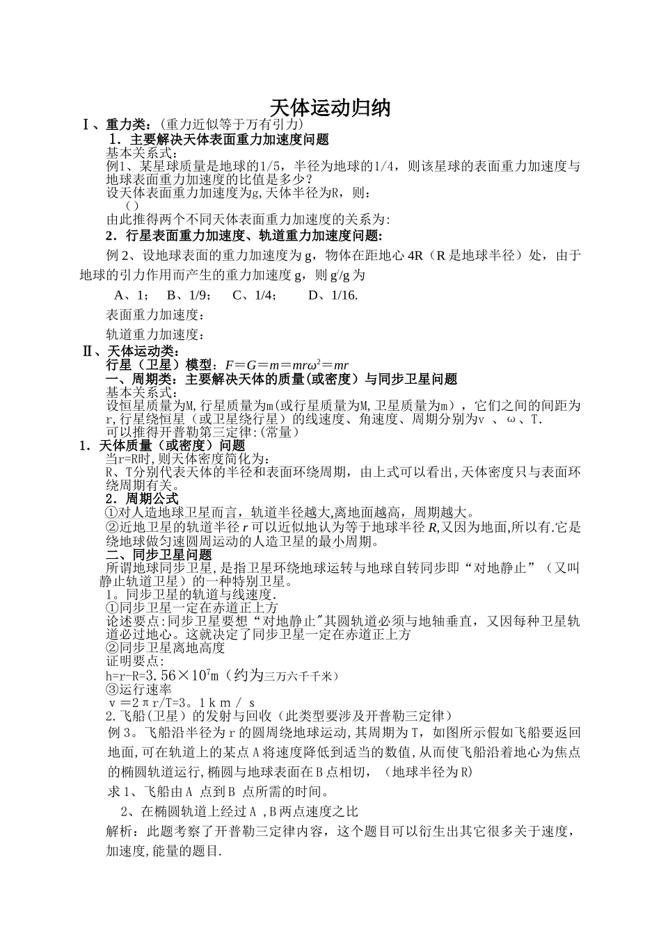 天体运动精要点总结_第1页