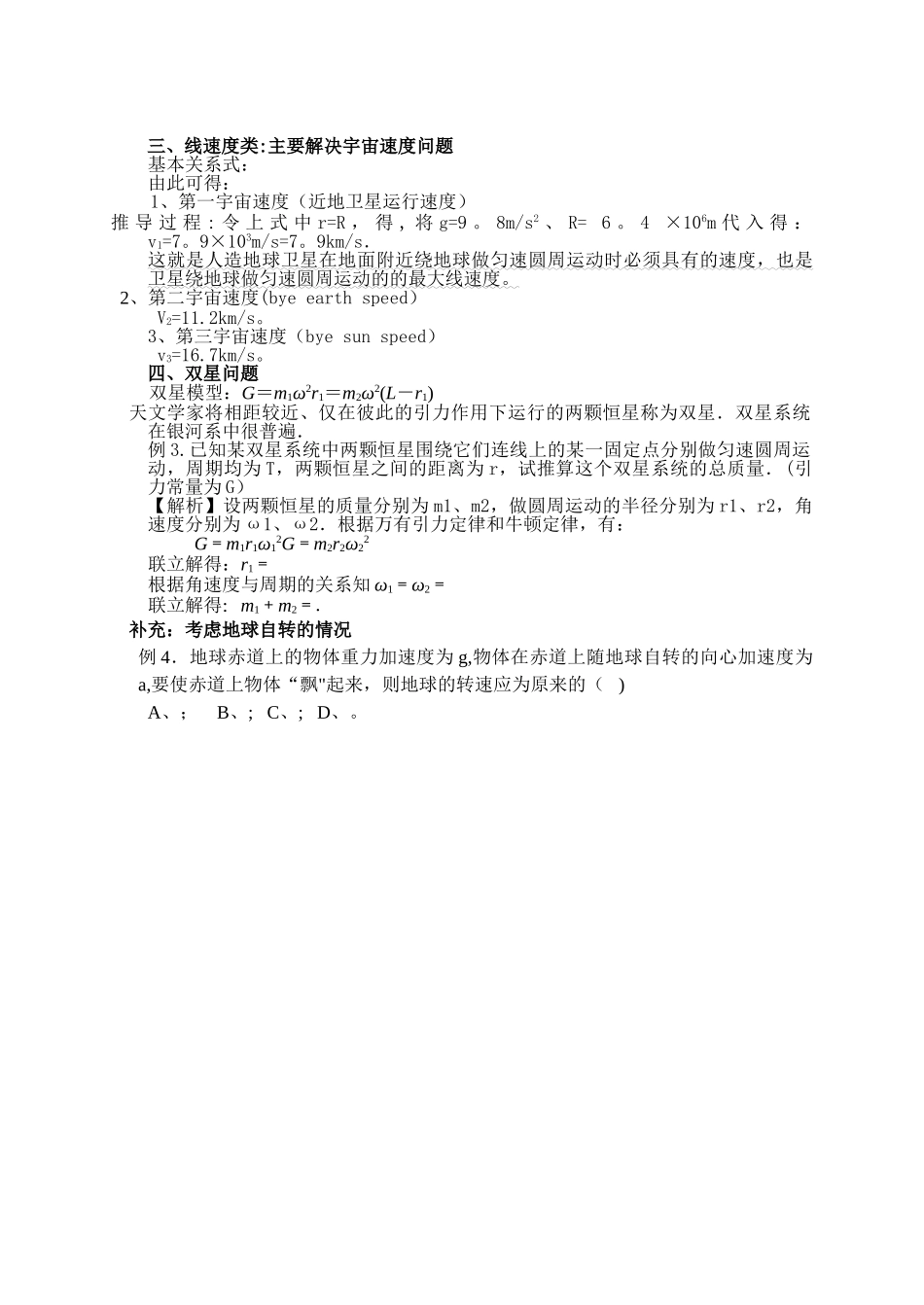 天体运动精要点总结_第2页