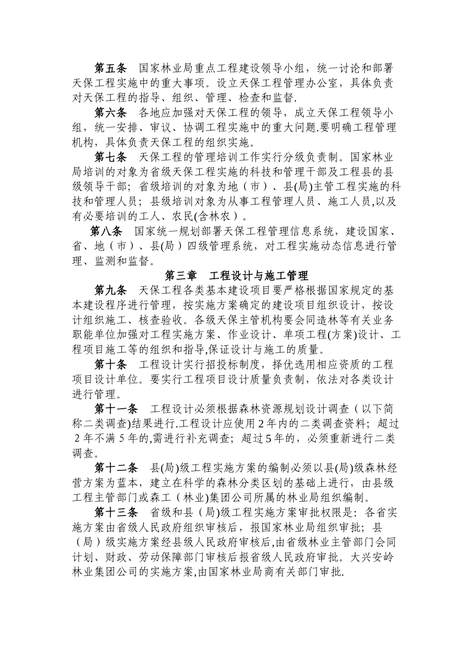 天保工程管理办法_第2页