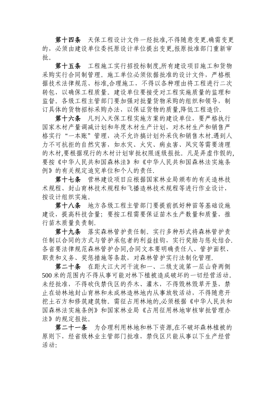 天保工程管理办法_第3页