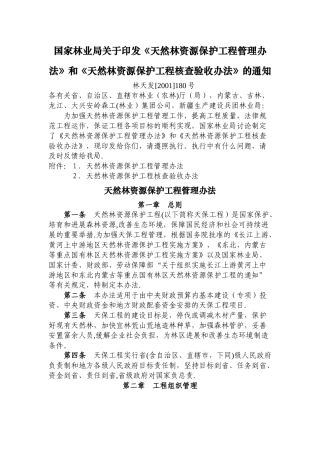 天保工程管理办法
