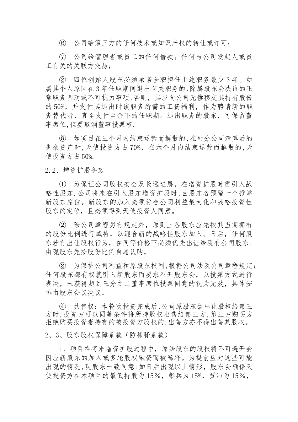 天使投资协议_第3页