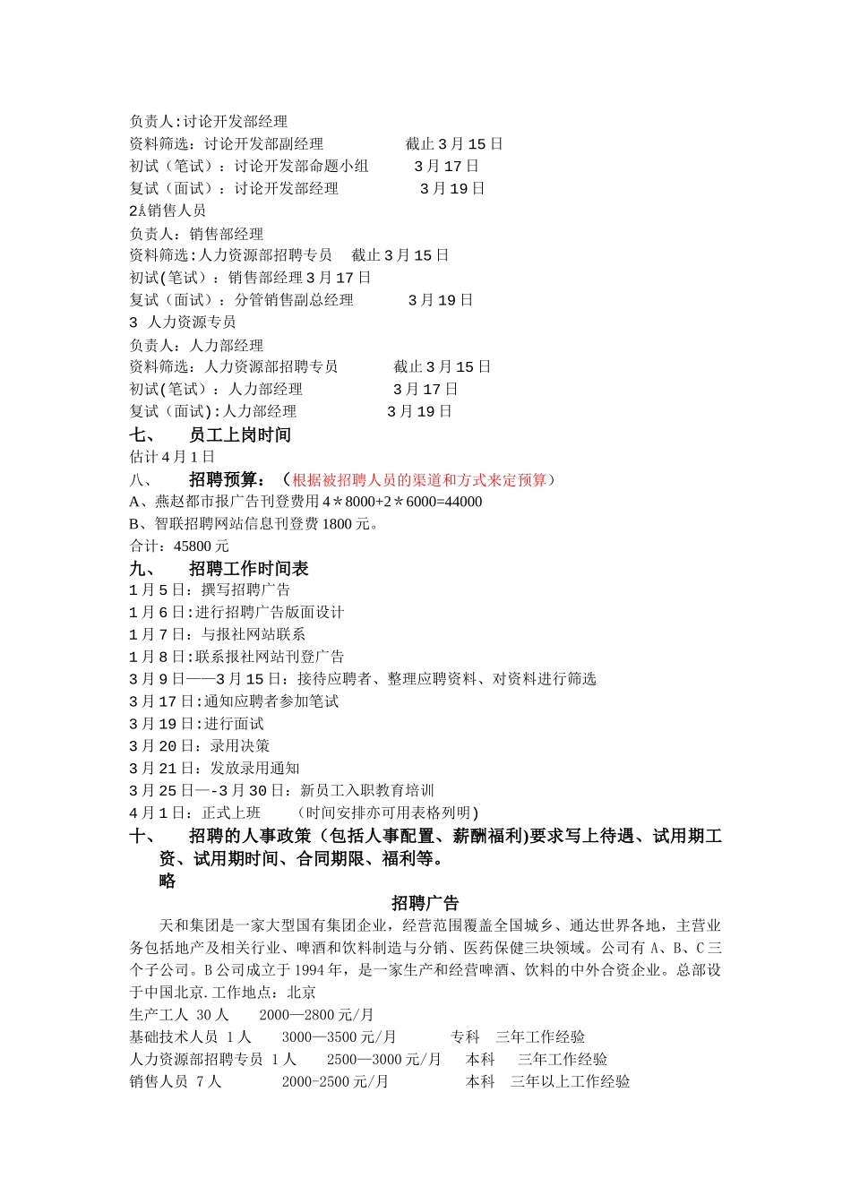 天和集团招聘计划书_第2页
