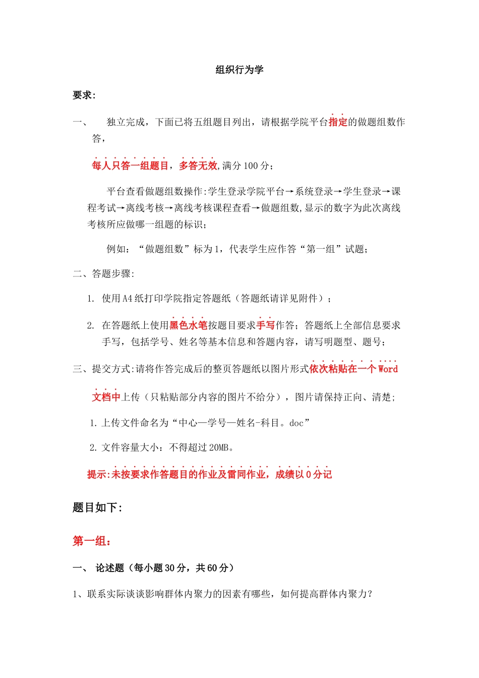 天大-组织行为学_第1页