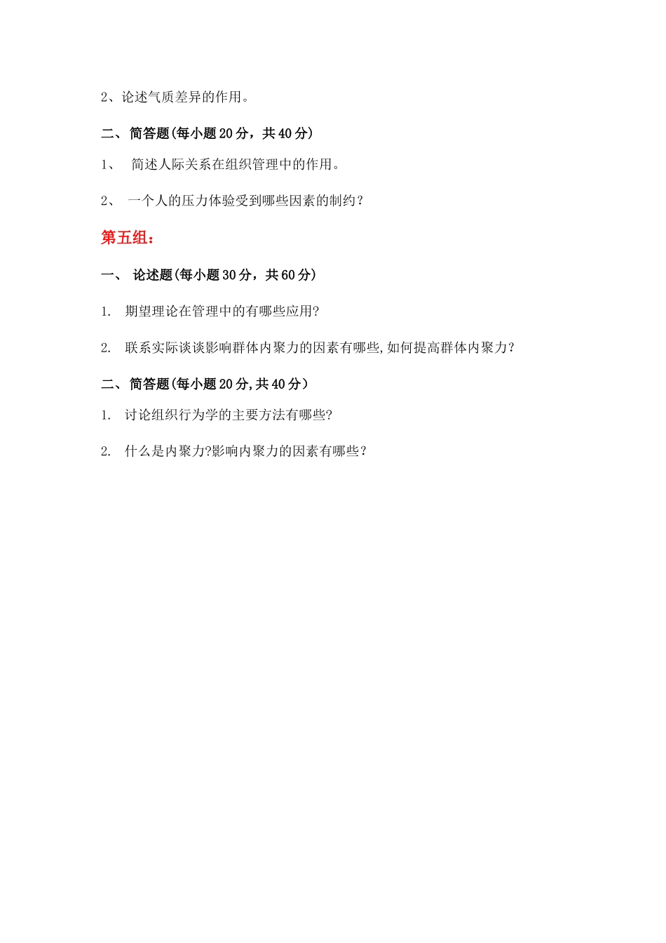 天大-组织行为学_第3页