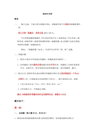 天大-组织行为学