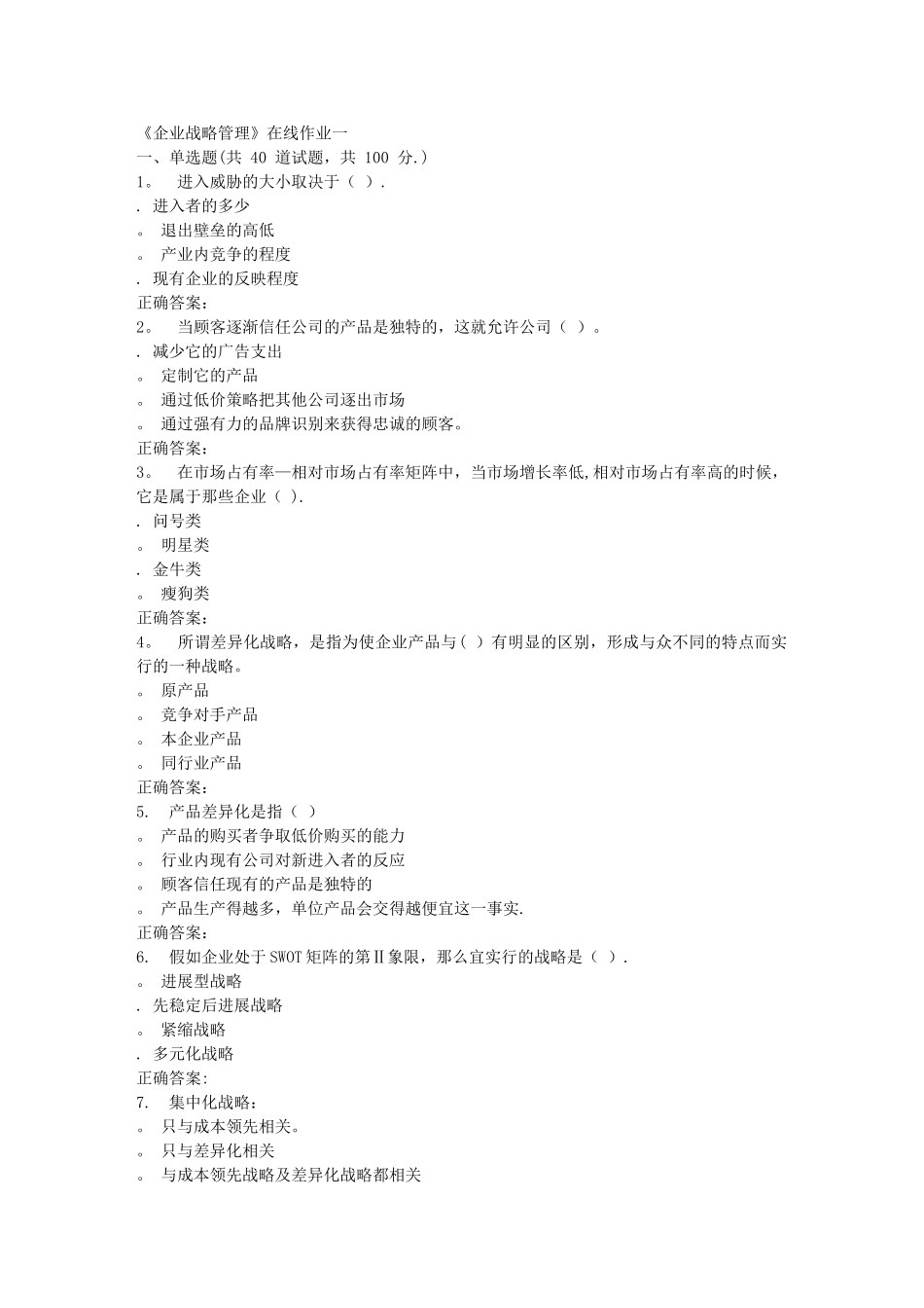 天大15秋季《企业战略管理》在线作业一-答案_第1页