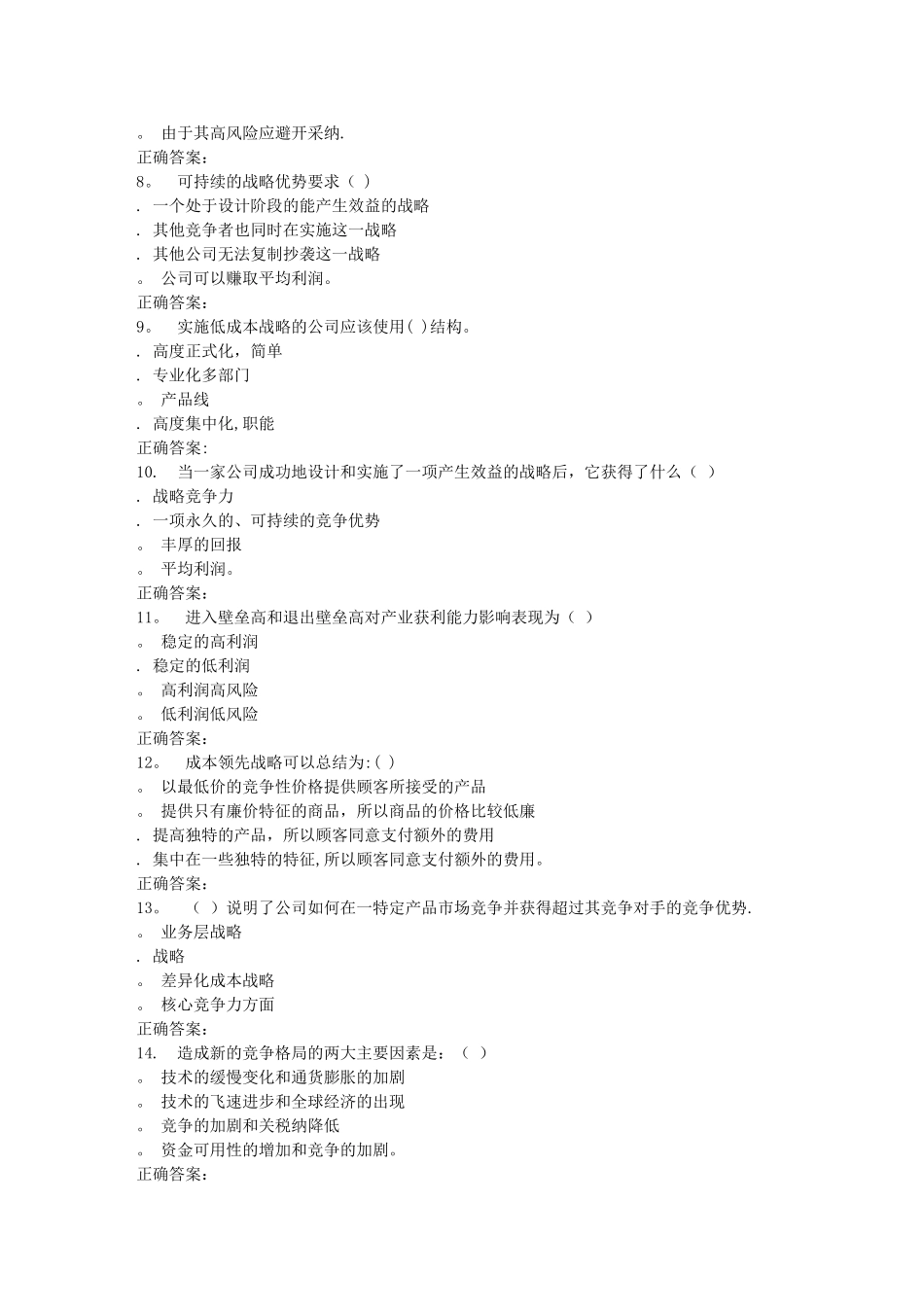 天大15秋季《企业战略管理》在线作业一-答案_第2页