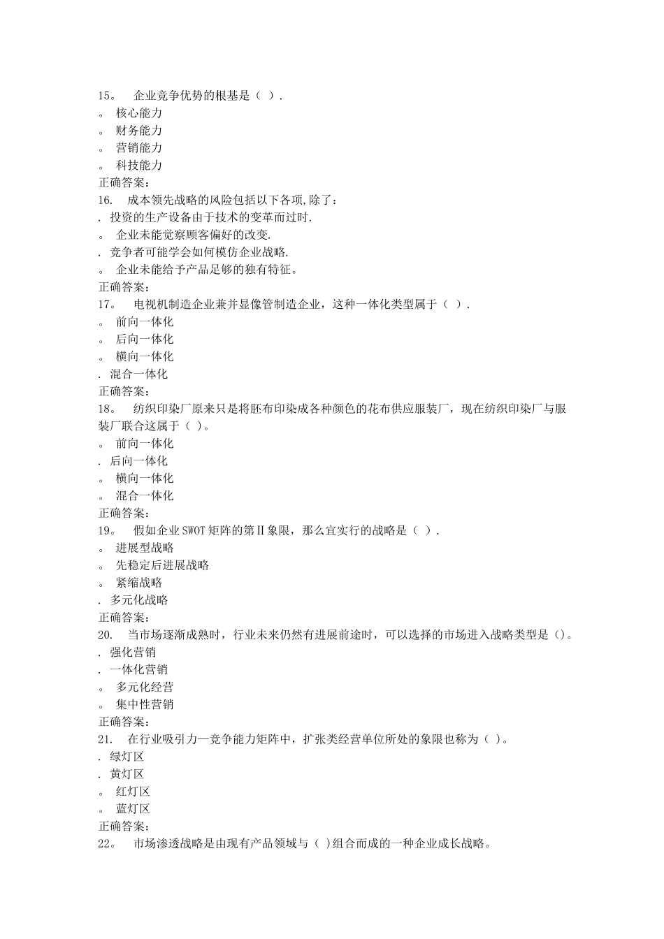 天大15秋季《企业战略管理》在线作业一-答案_第3页