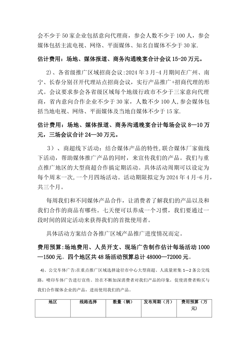 天天告之产品推广初期宣传方案_第2页