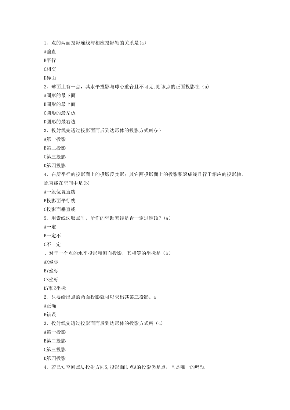 天大网教-工程制图-在线作业_第1页