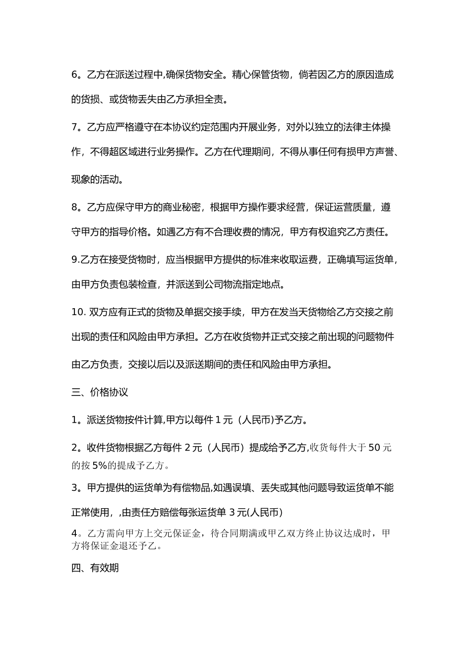 天天快递代理点合同_第2页