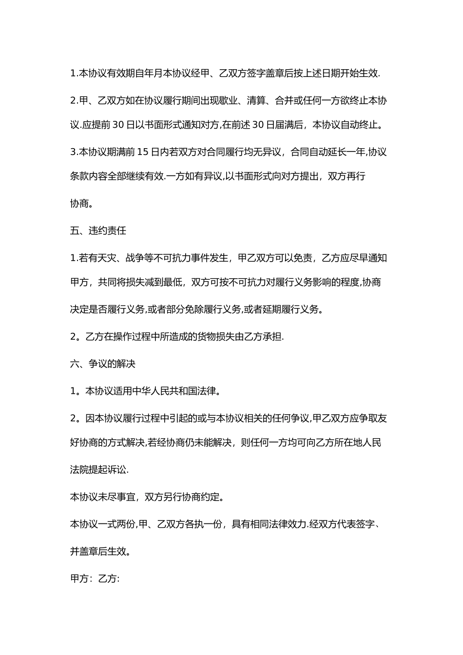天天快递代理点合同_第3页
