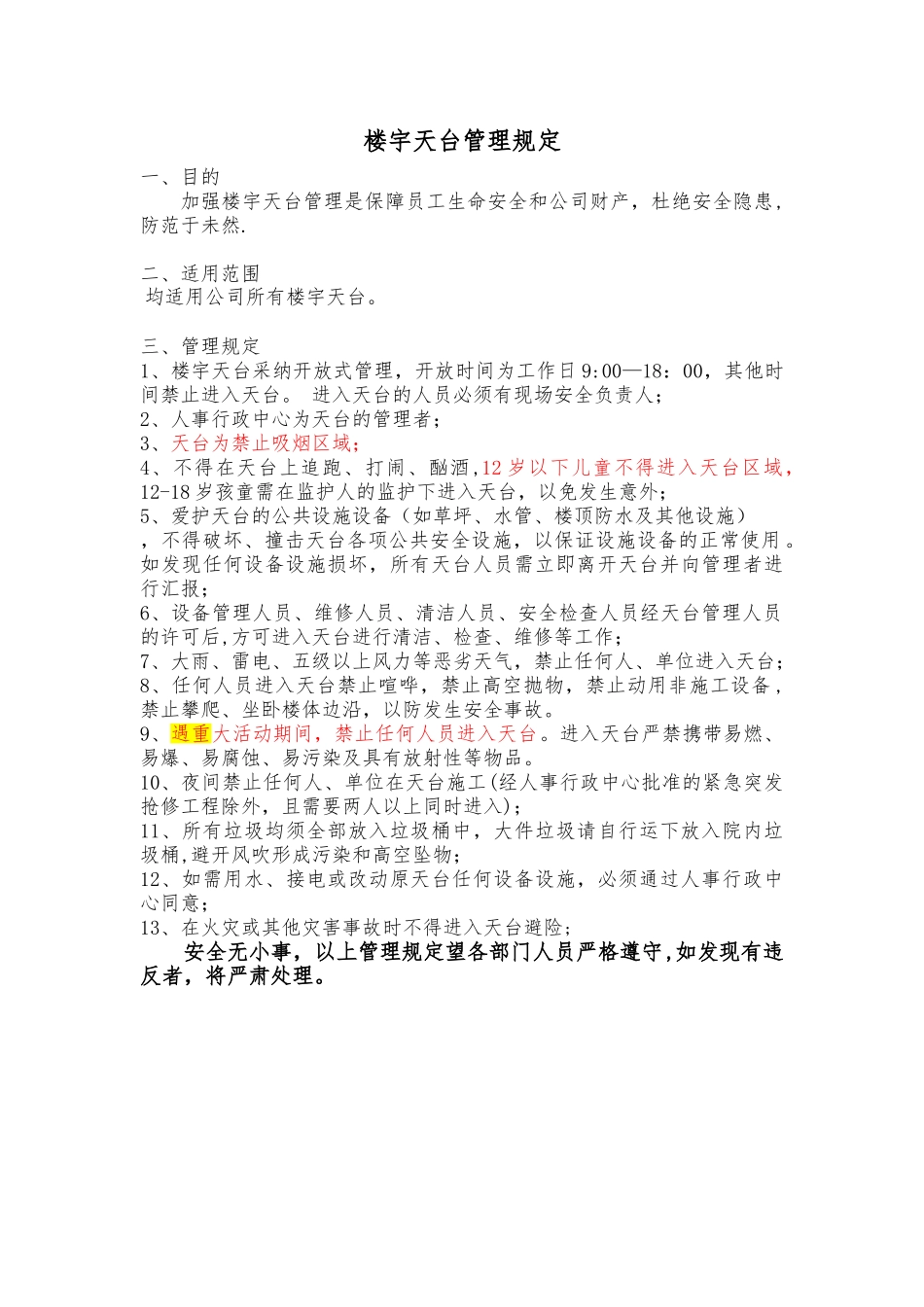 天台管理规定_第1页