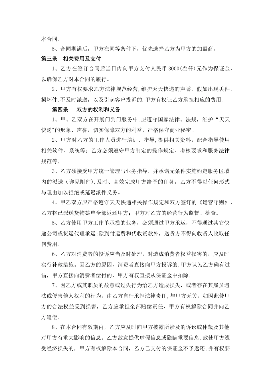 天天快递片区承包合同_第2页