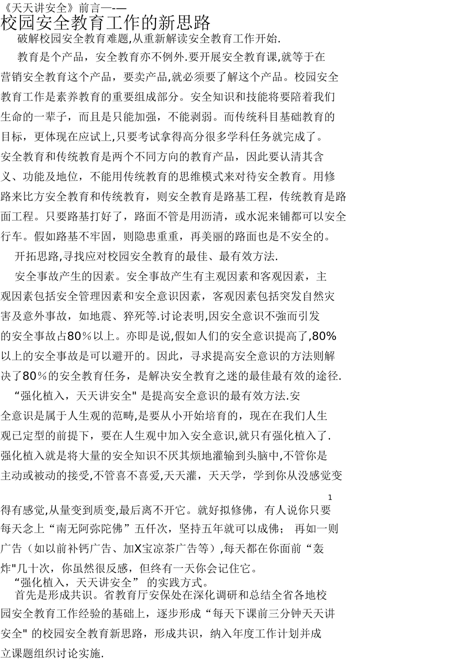 天天讲安全手册_第1页