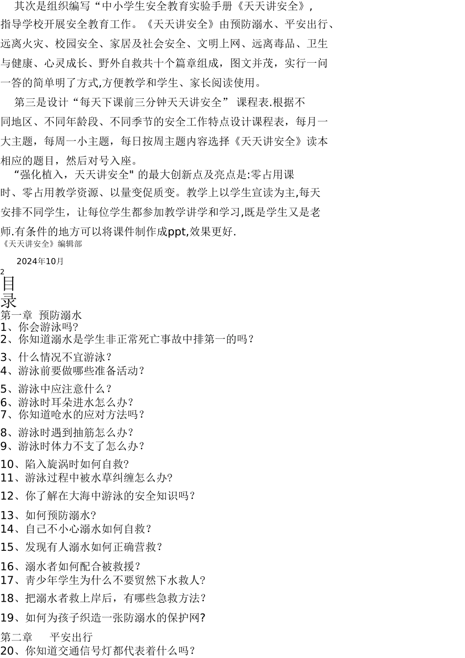 天天讲安全手册_第2页