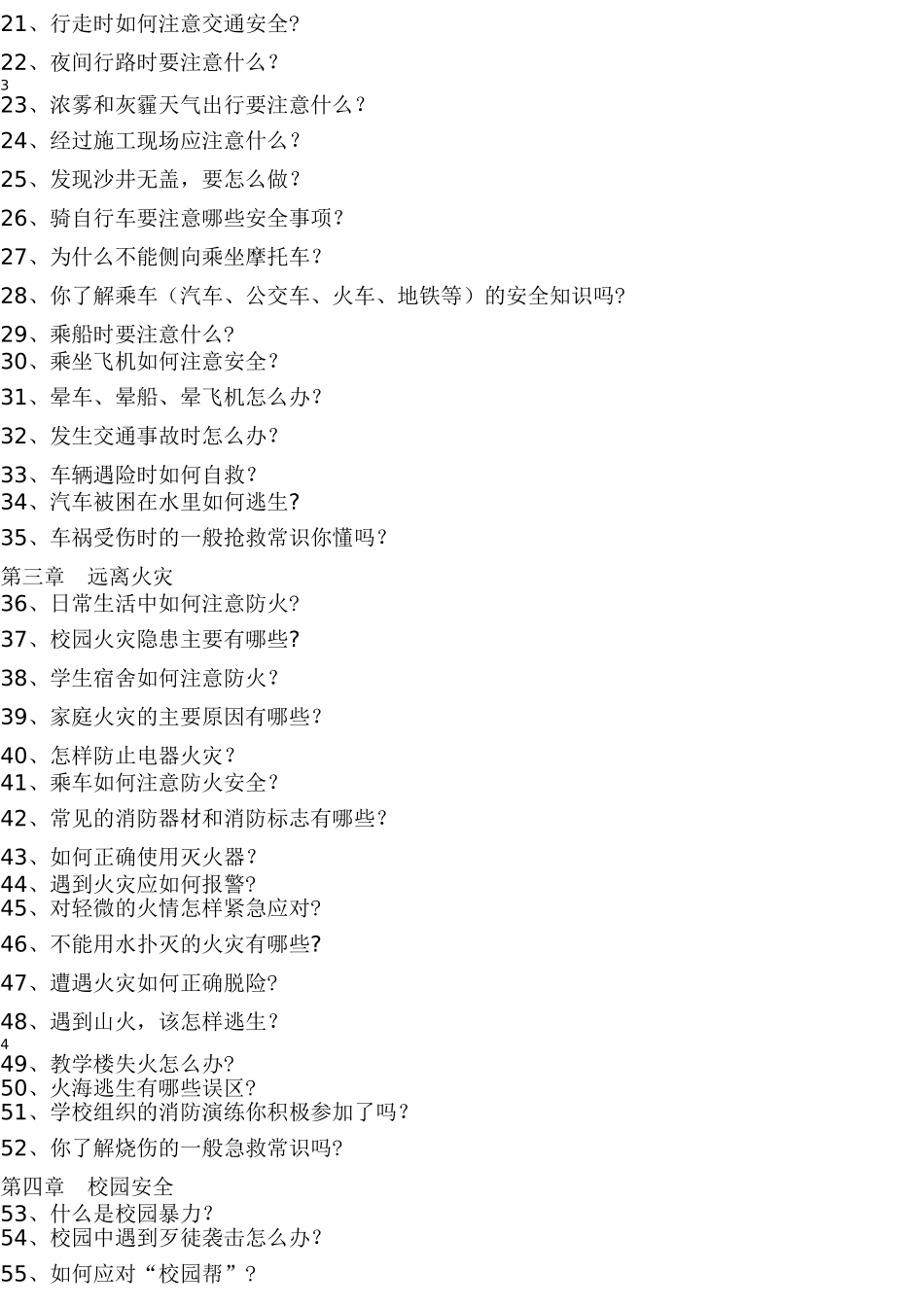 天天讲安全手册_第3页