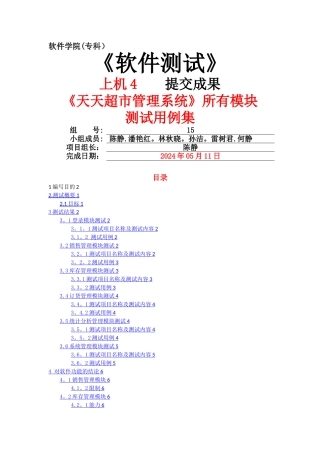 天天超市管理系统所有模块测试用例集