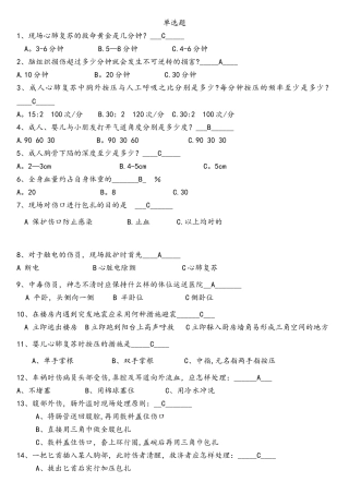 2025年救护员考试单选题