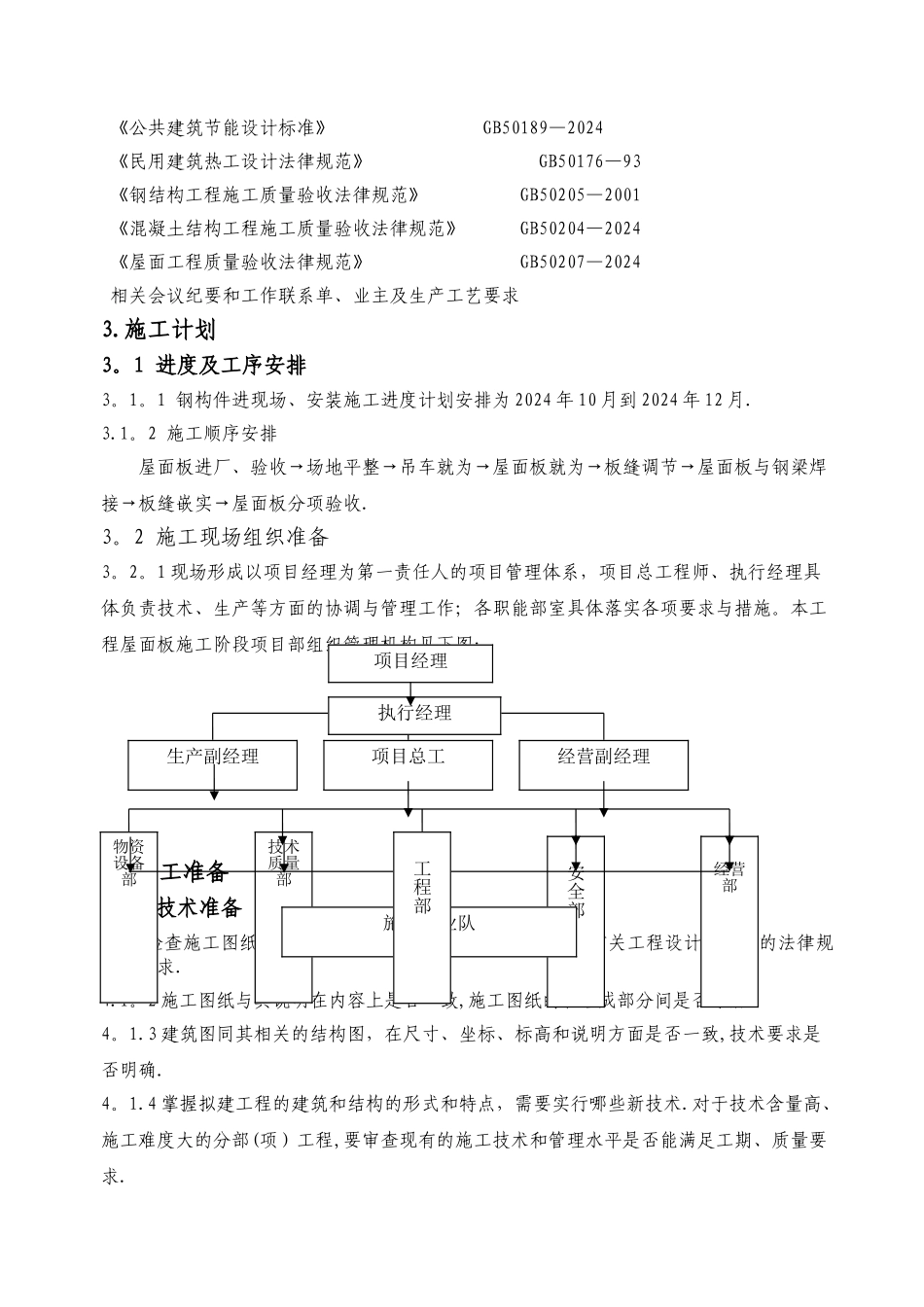 天基板屋面板施工方案_第3页