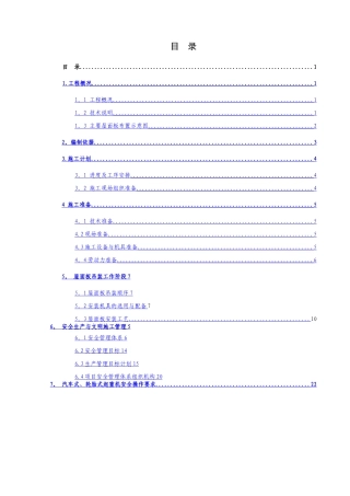 天基板屋面板施工方案