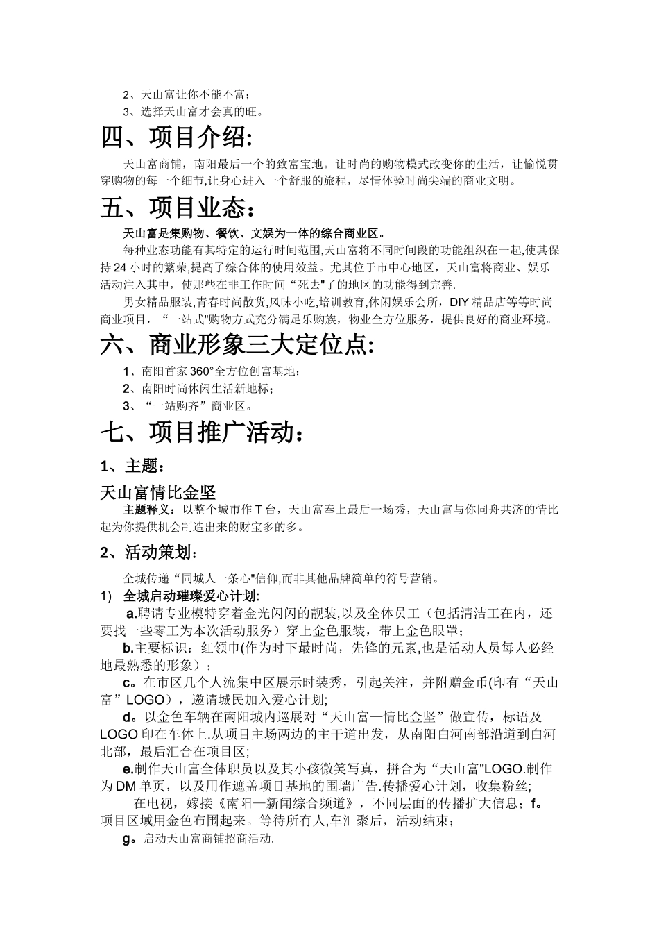 天山富招商营销推广活动方案_第2页