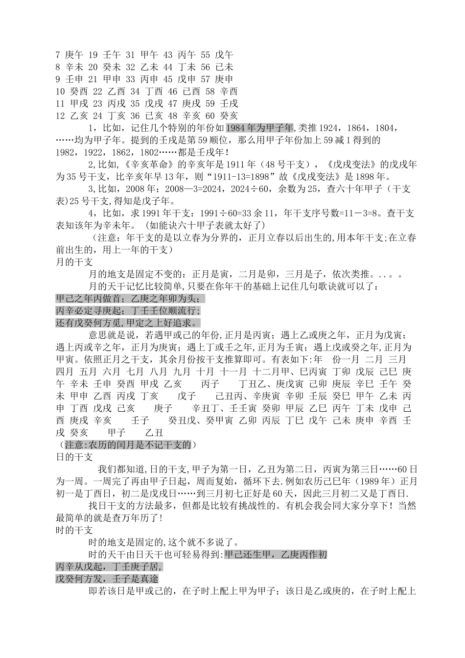 天干地支五行对照表_第2页