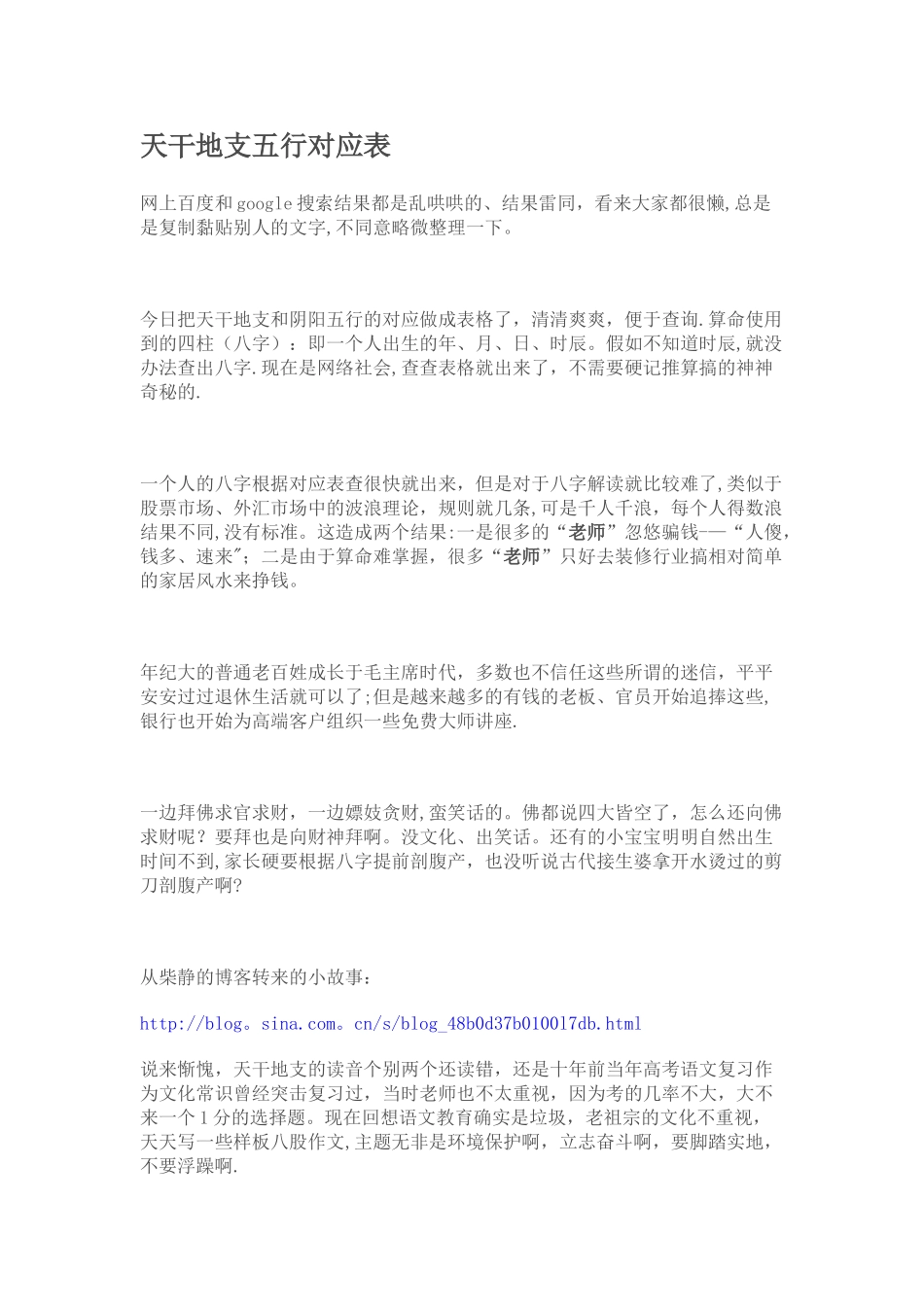 天干地支五行对应表_第1页