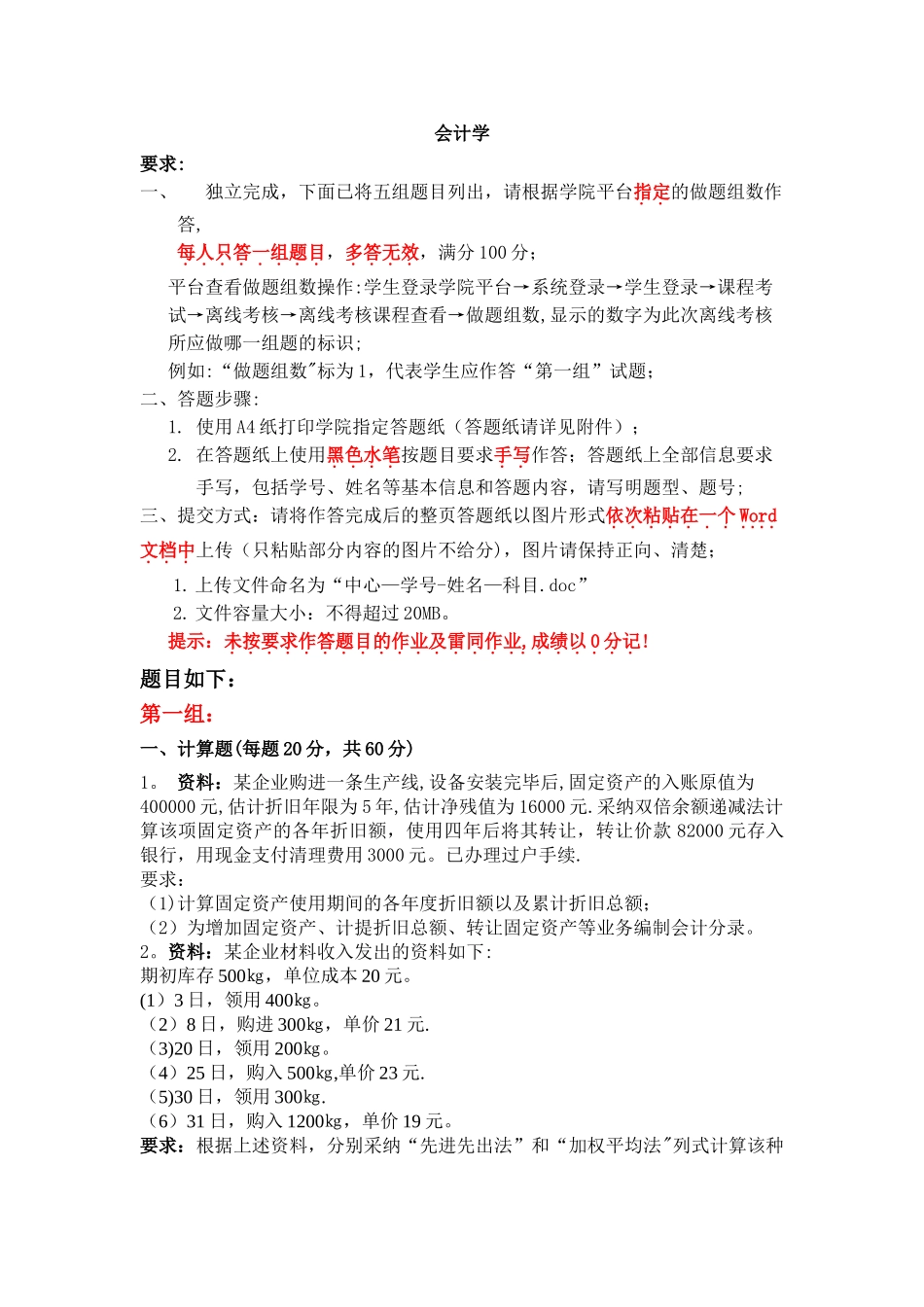 天大《会计学》期末考核_第1页