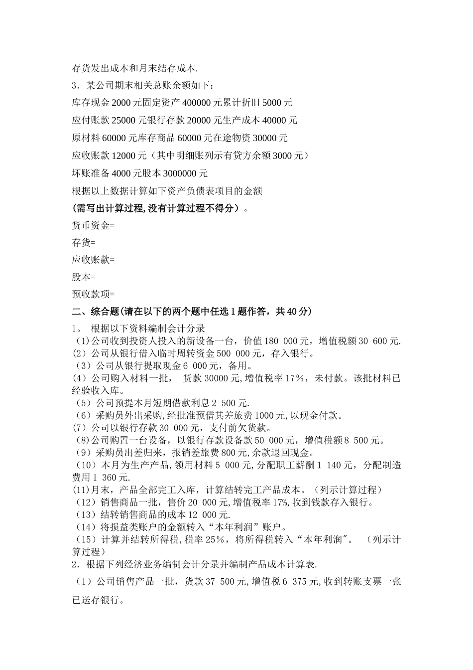 天大《会计学》期末考核_第2页