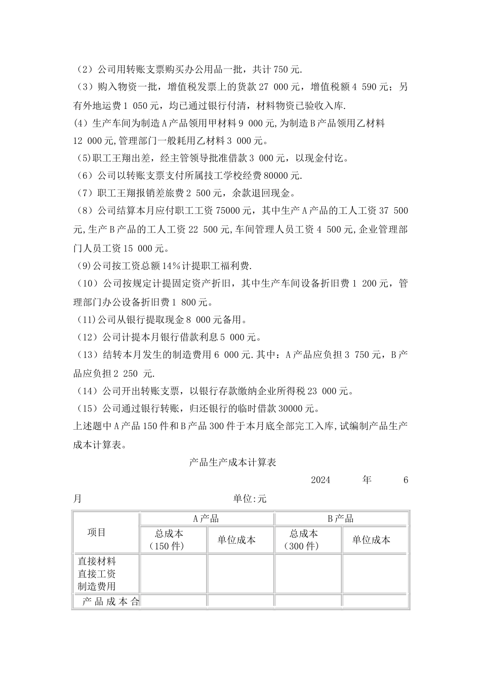天大《会计学》期末考核_第3页