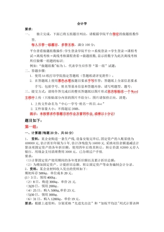 天大《会计学》期末考核