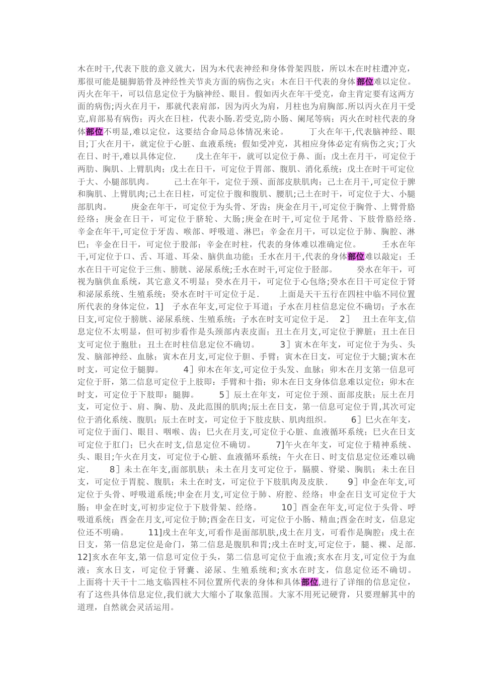 天干地支的五行属性与身体部位对应表_第2页