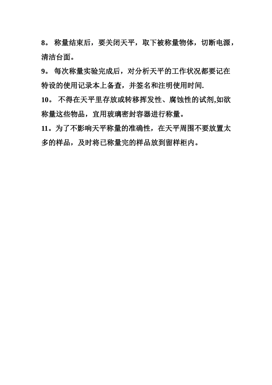 天平室管理要求_第2页