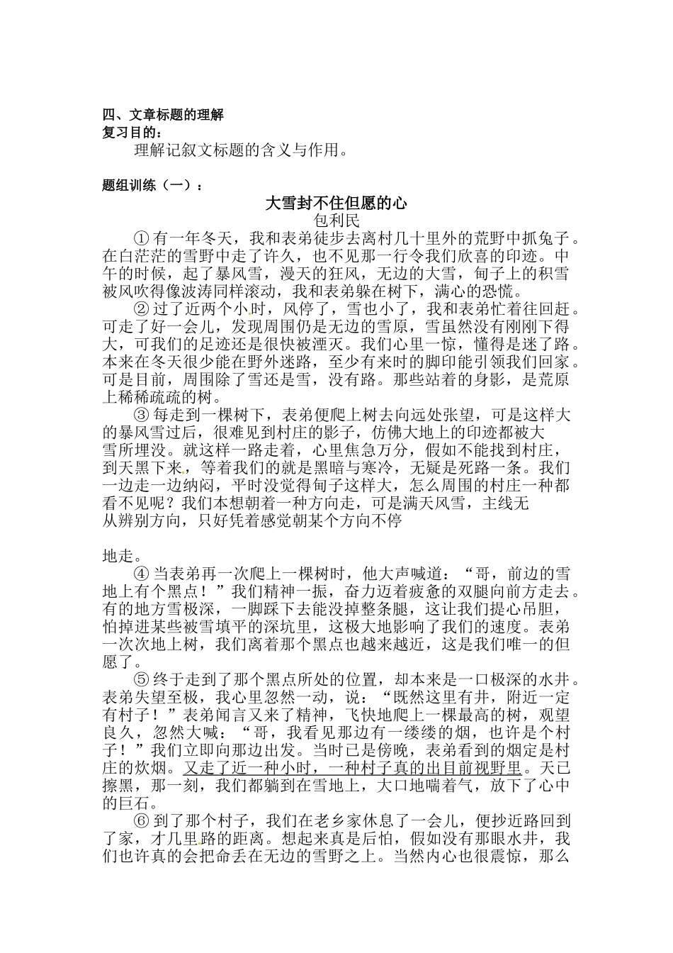 2025年中考语文第一轮考点总复习测试_第1页