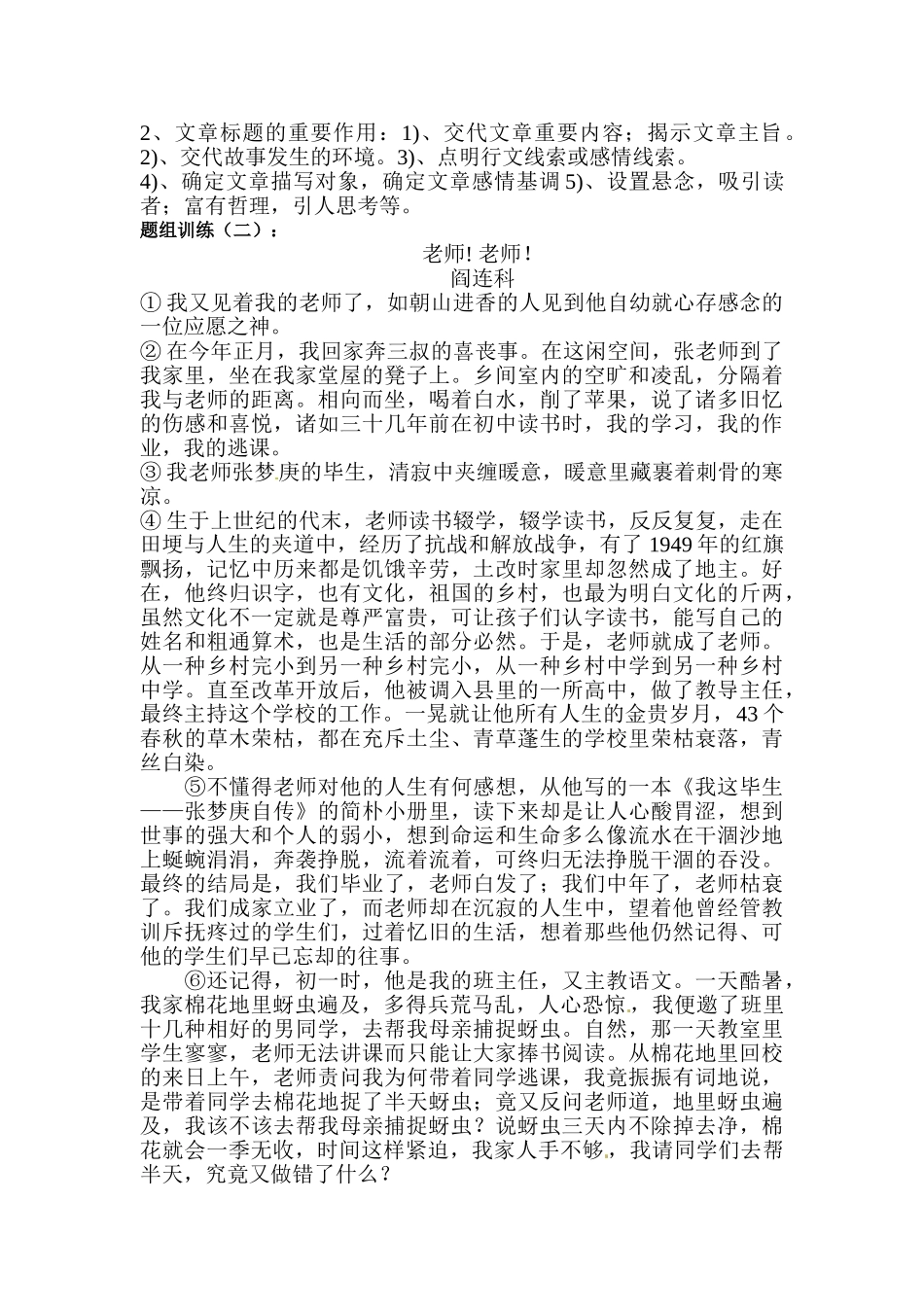 2025年中考语文第一轮考点总复习测试_第3页