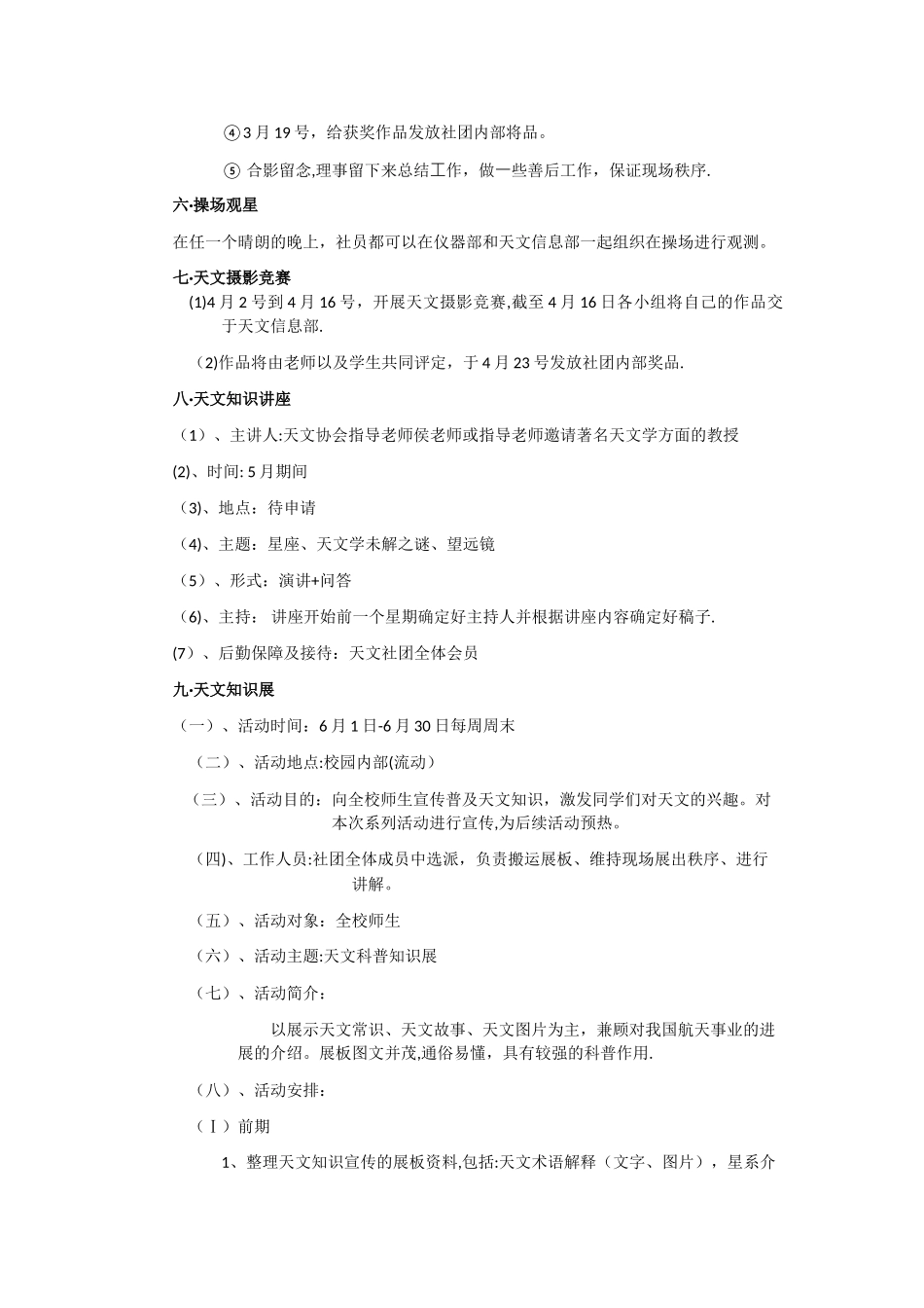 天文社活动计划_第2页