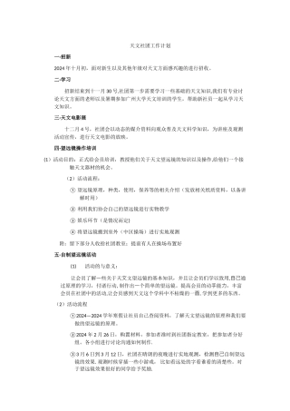 天文社活动计划