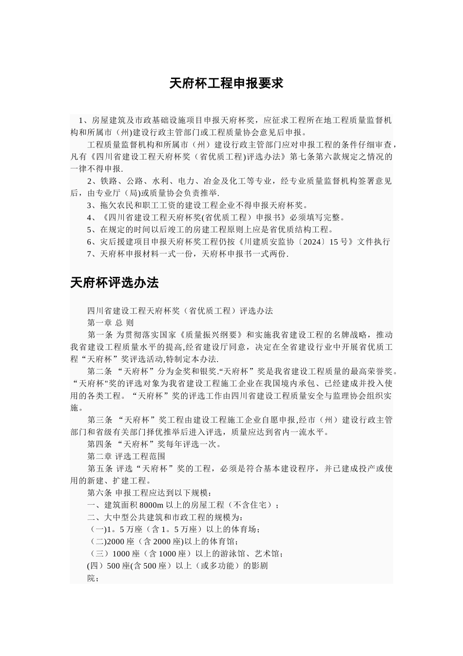 天府杯工程申报要求_第1页