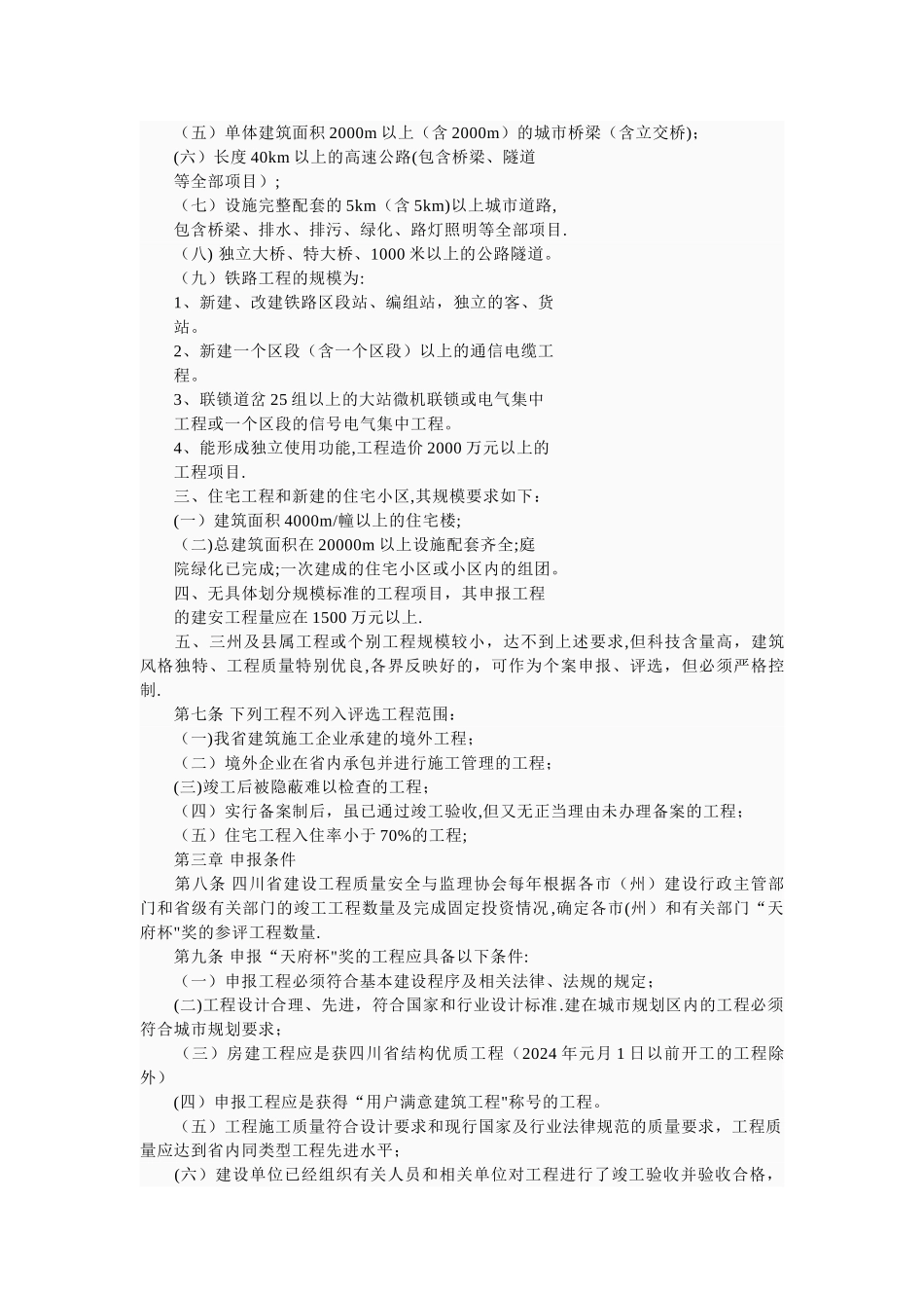 天府杯工程申报要求_第2页