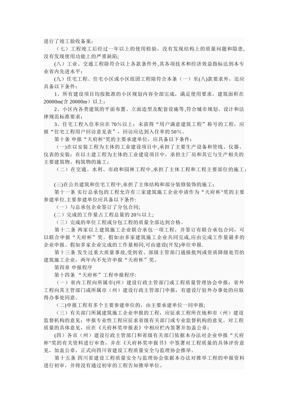 天府杯工程申报要求_第3页