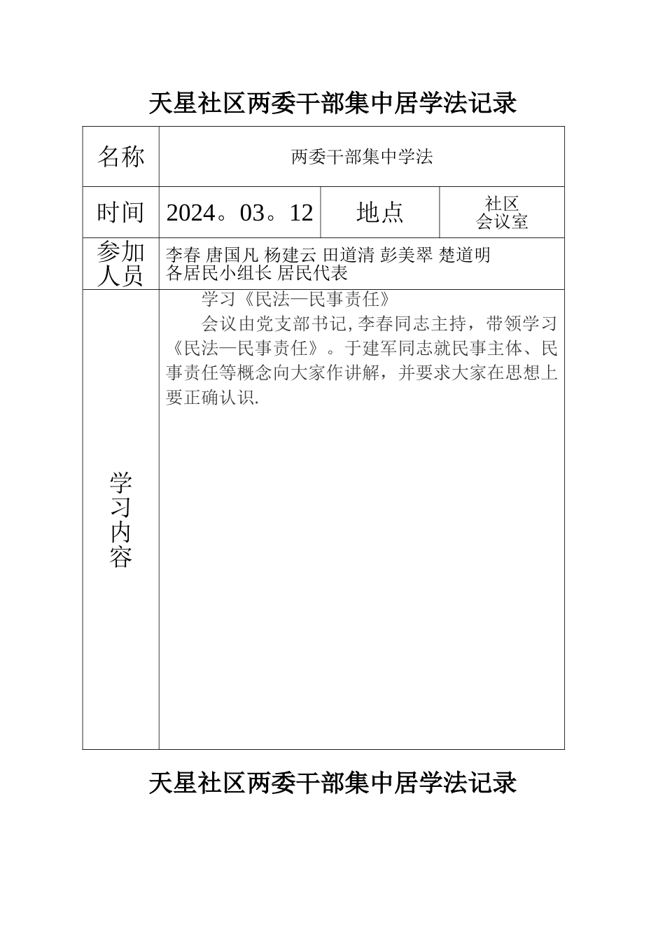 天星社区干部学法记录表_第1页