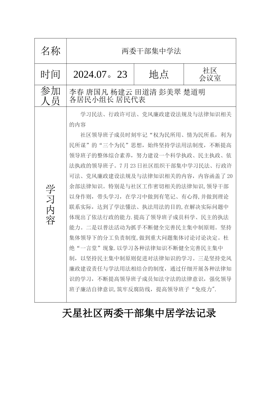 天星社区干部学法记录表_第2页