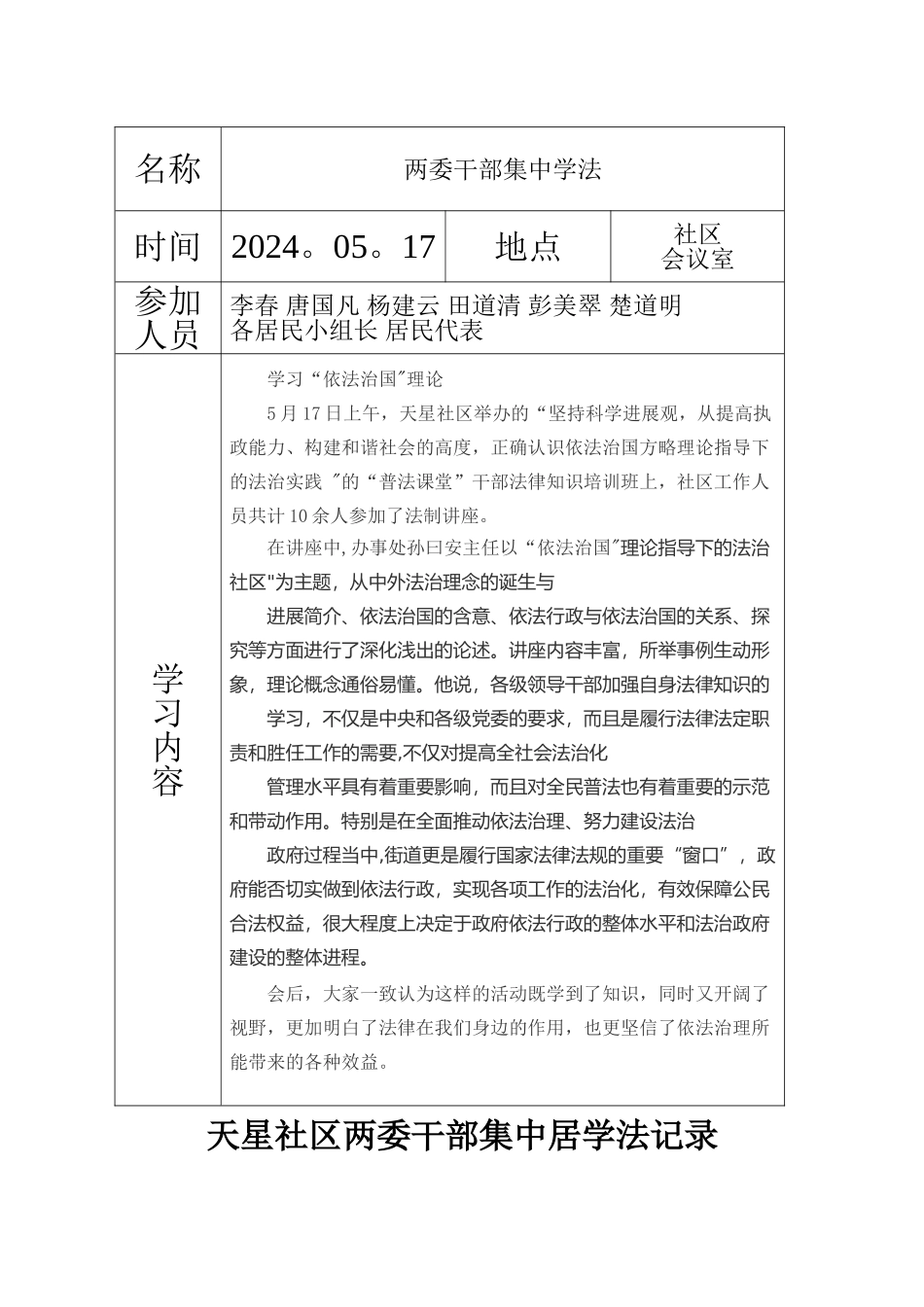天星社区干部学法记录表_第3页