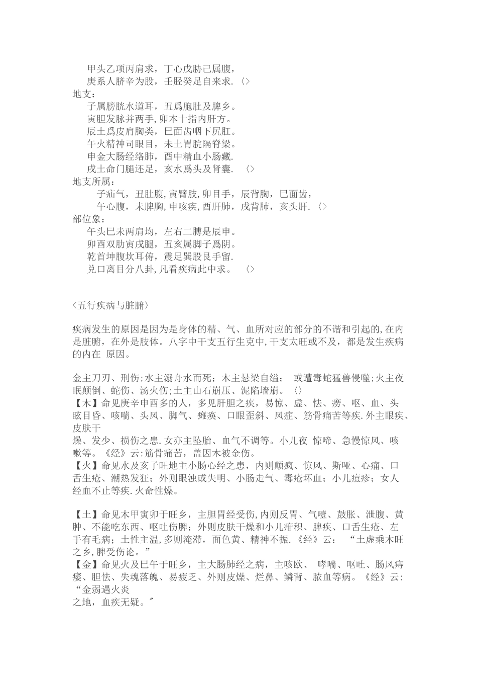 天干地支所代表的身体部位_第2页