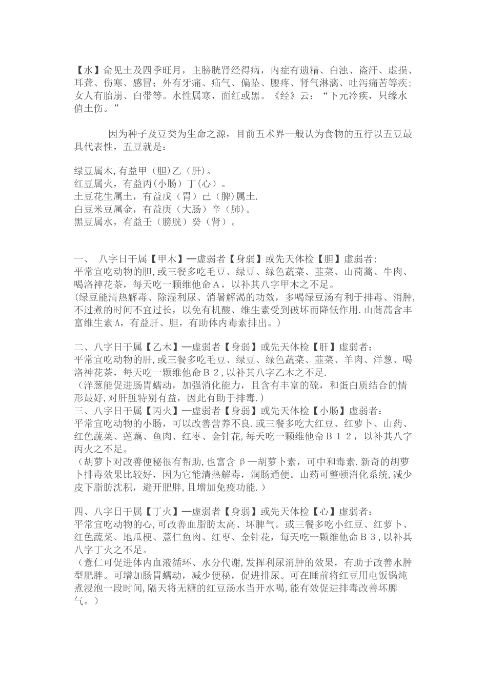 天干地支所代表的身体部位_第3页