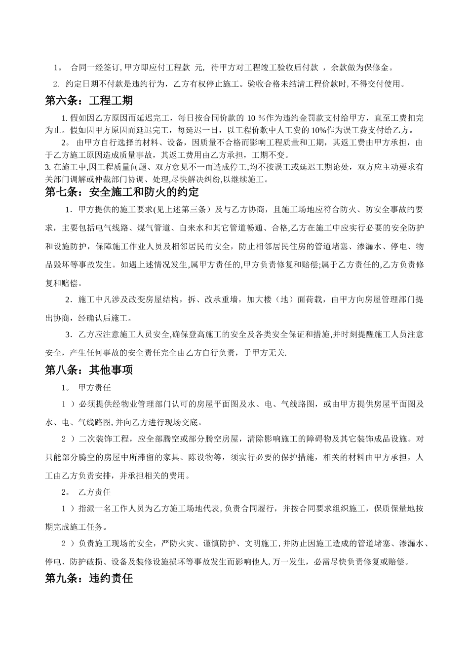 天星幼儿园装修合同_第2页