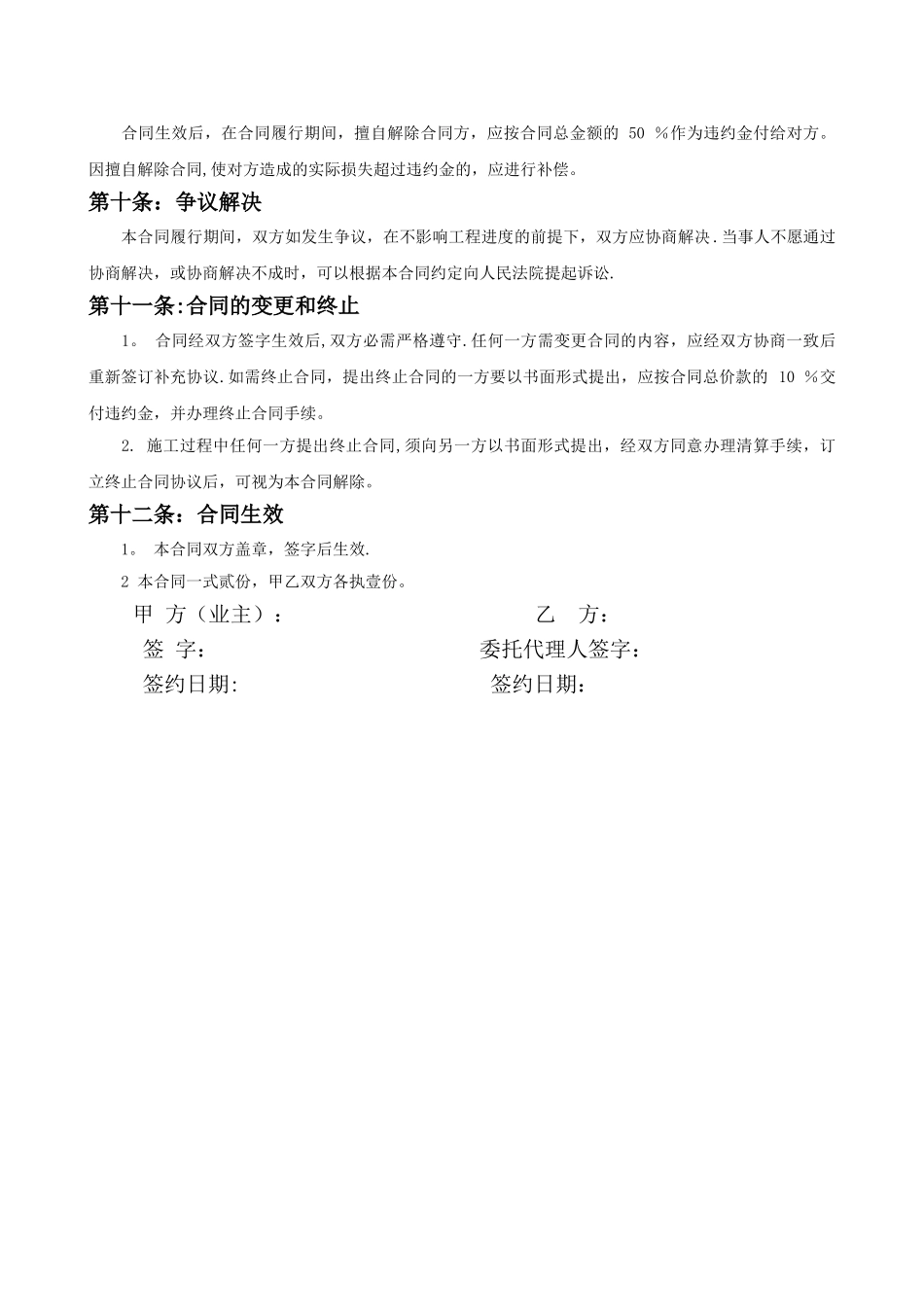 天星幼儿园装修合同_第3页